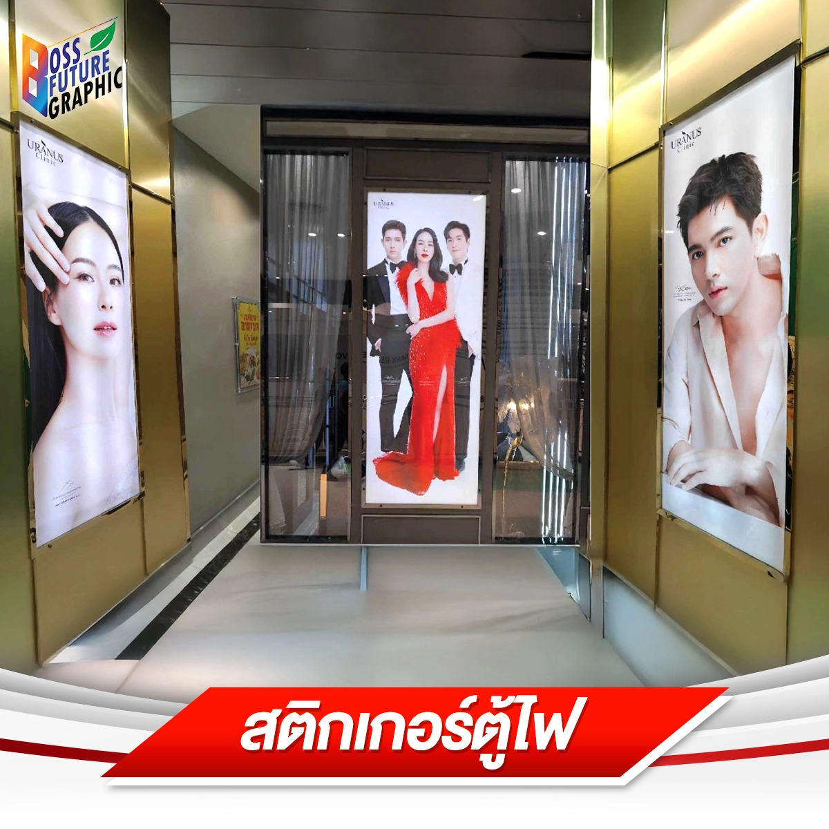สติกเกอร์ตู้ไฟ