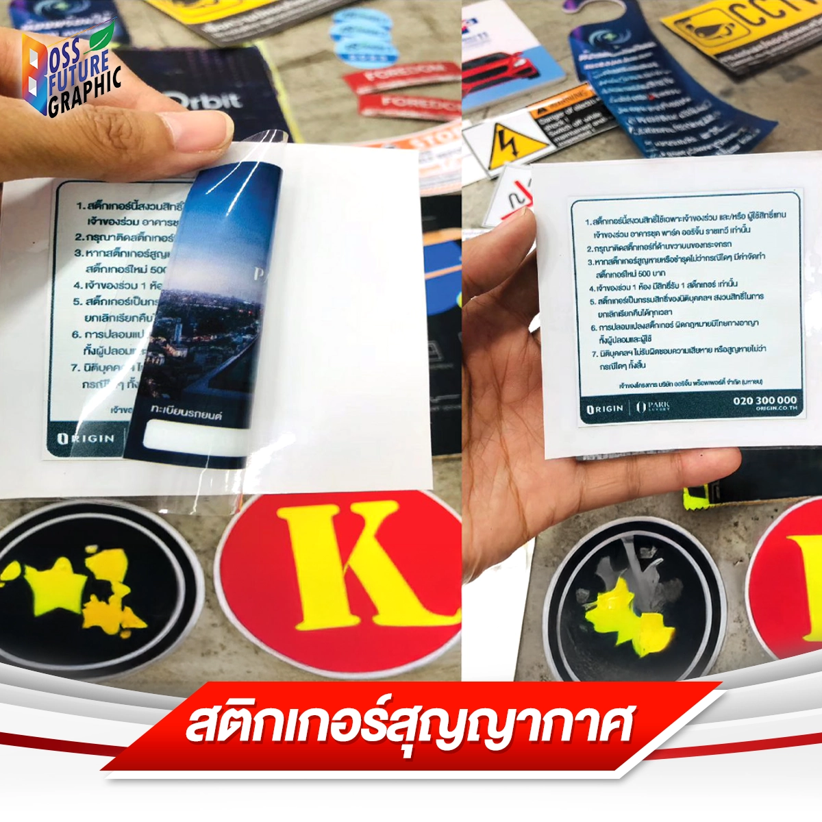 สติกเกอร์สูญกาศ