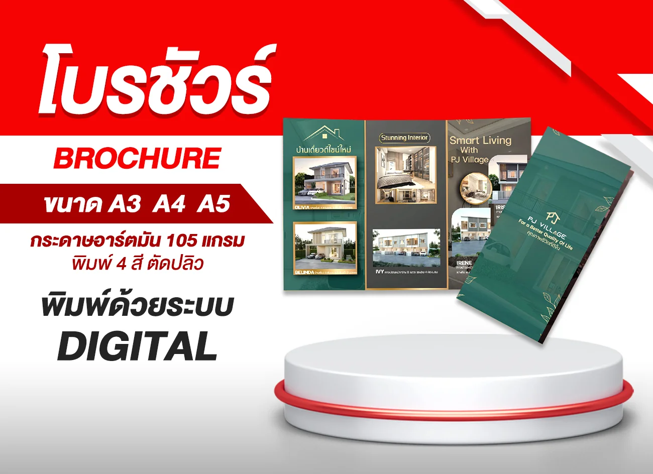 โบรชัวร์