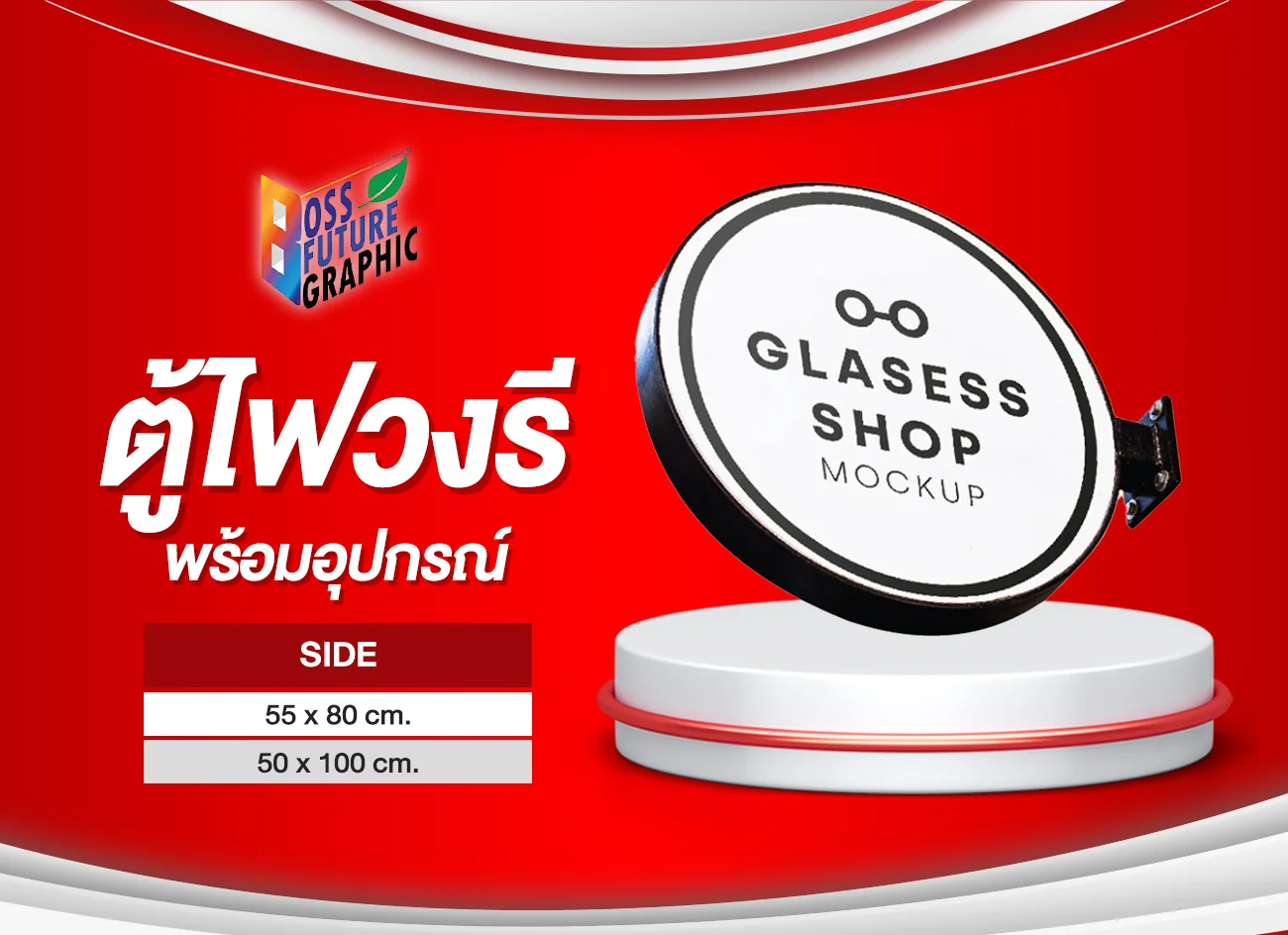 ตู้ไฟวงรี