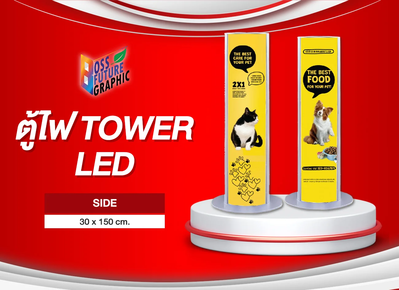 ตู้ไฟ Tower LED