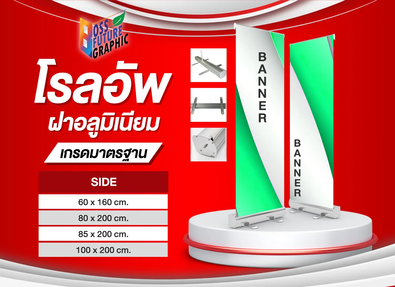 โรลอัพ