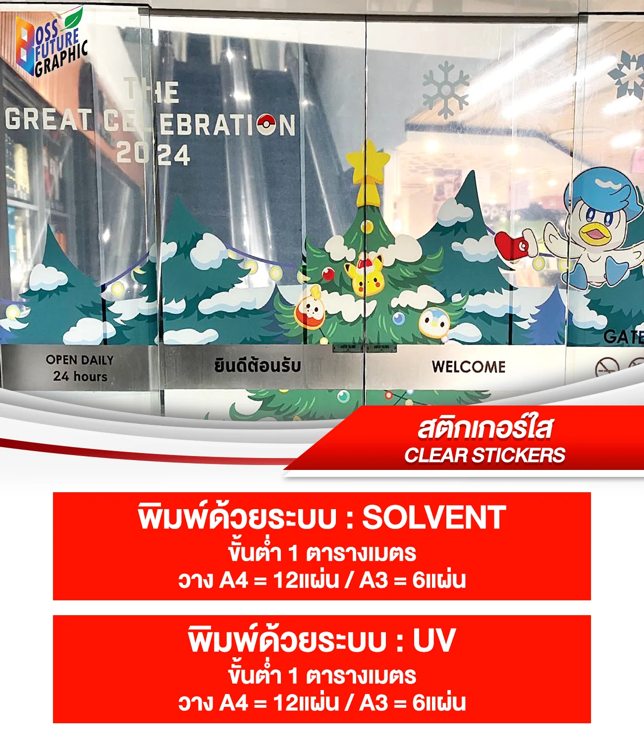 สติกเกอร์ใส
