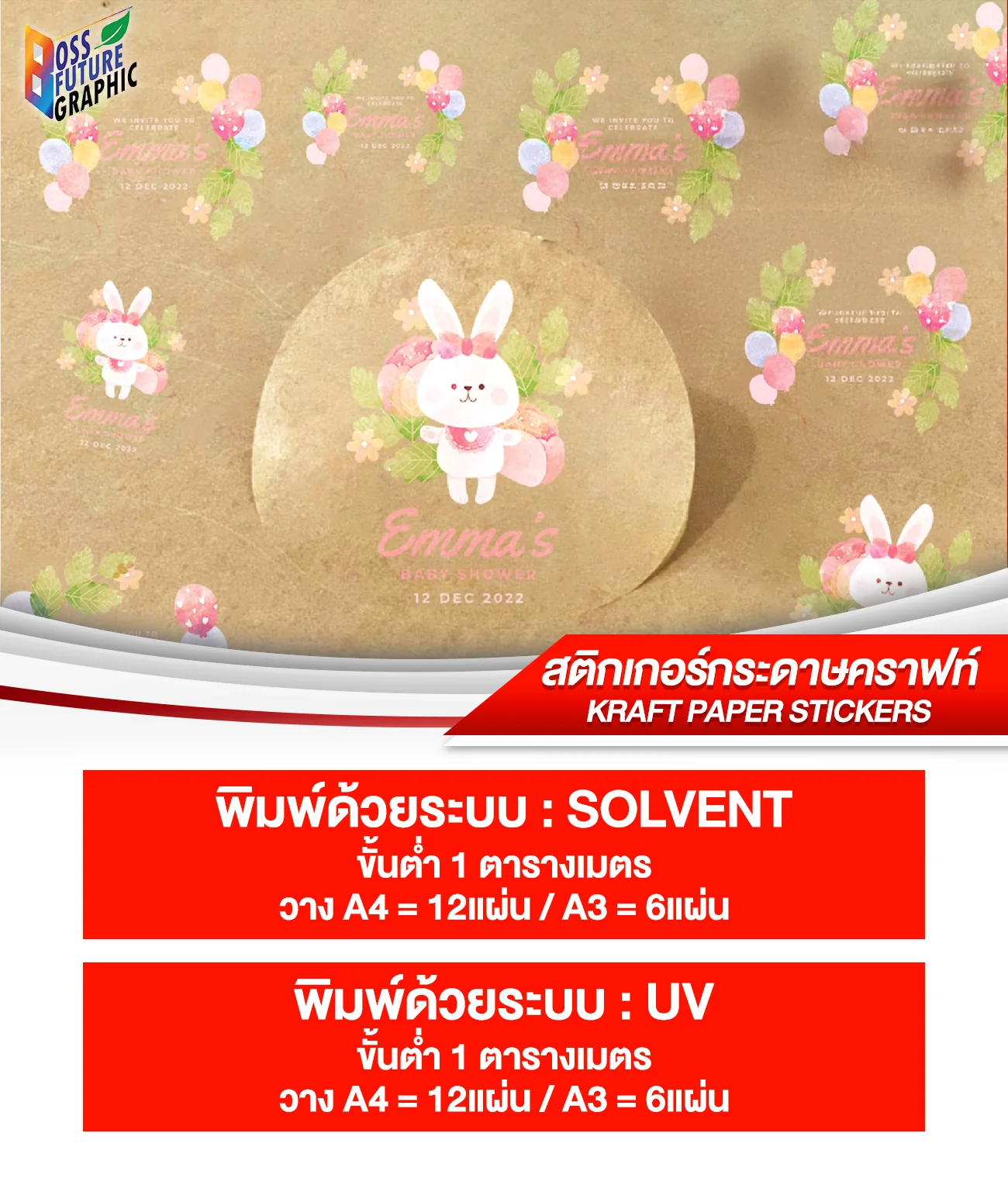 สติกเกอร์กระดาษคราฟ