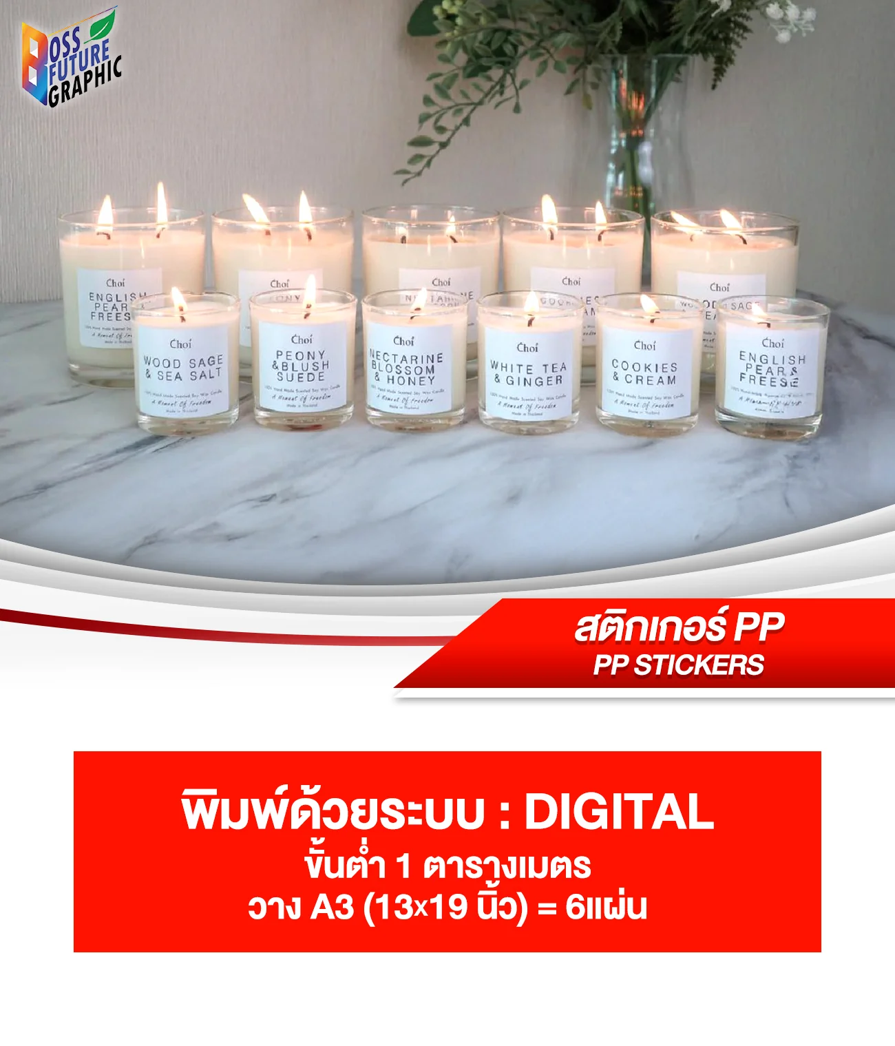 สติกเกอร์ PP (ฉลากสินค้า)