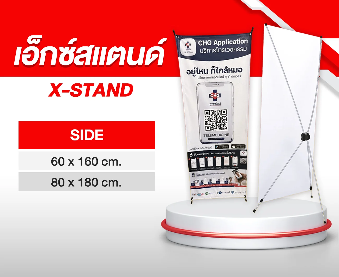 เอ็กซ์สแตนด์