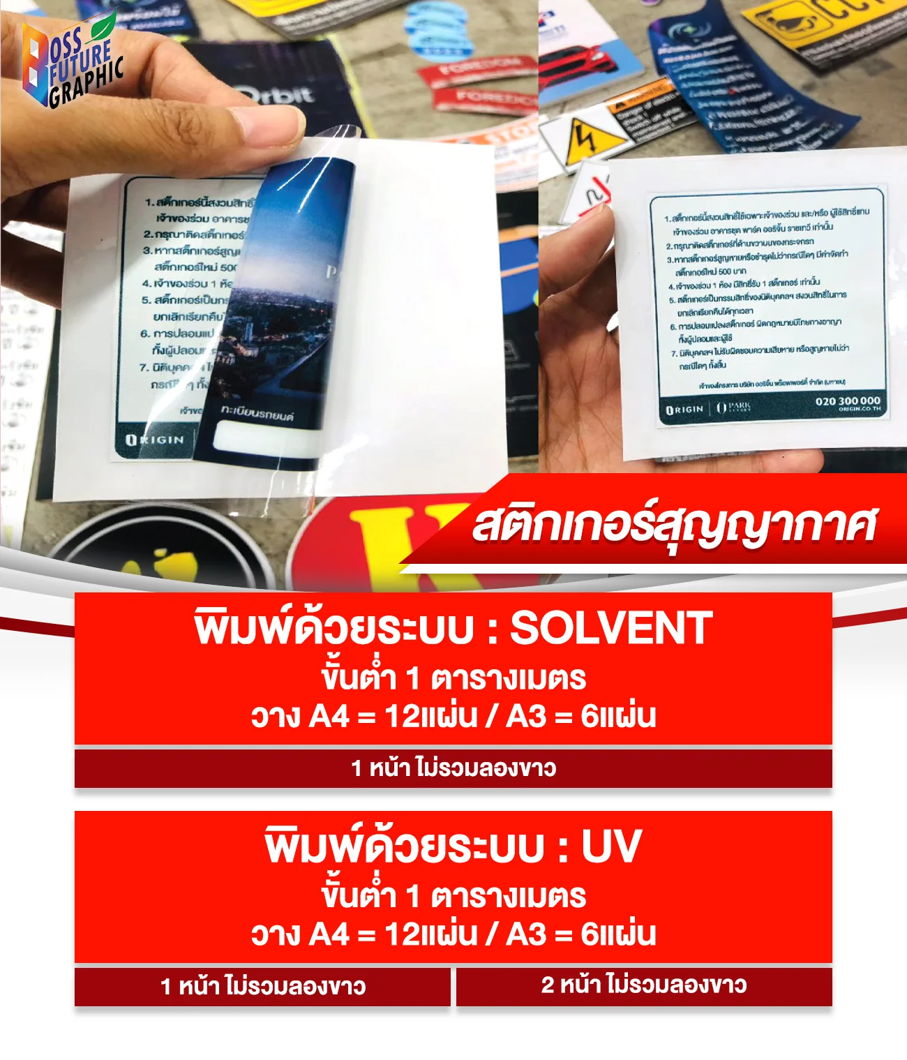 สติกเกอร์สูญกาศ