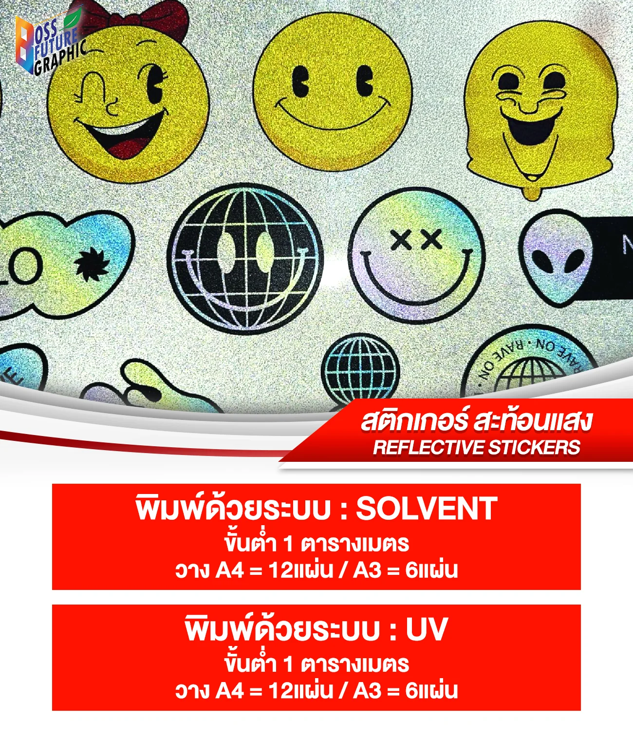 สติกเกอร์สะท้อนแสง