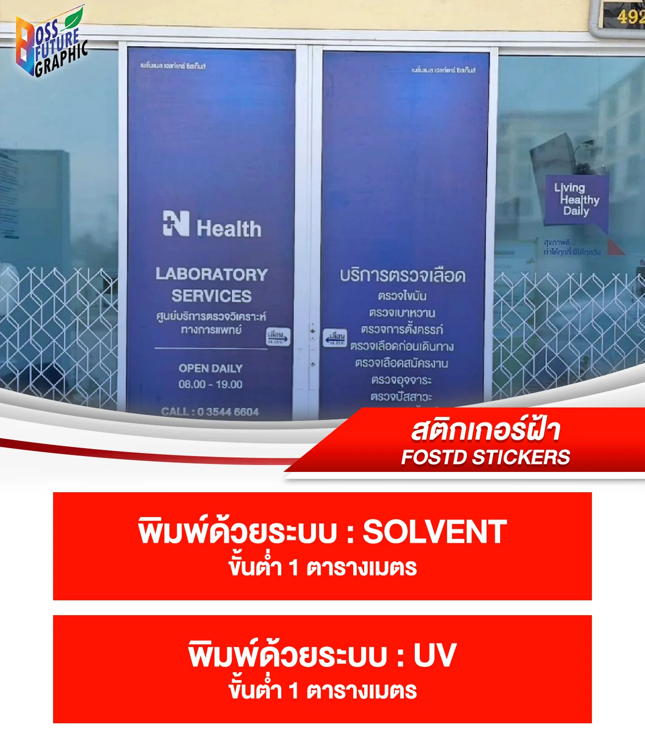 สติกเกอร์ฝ้า