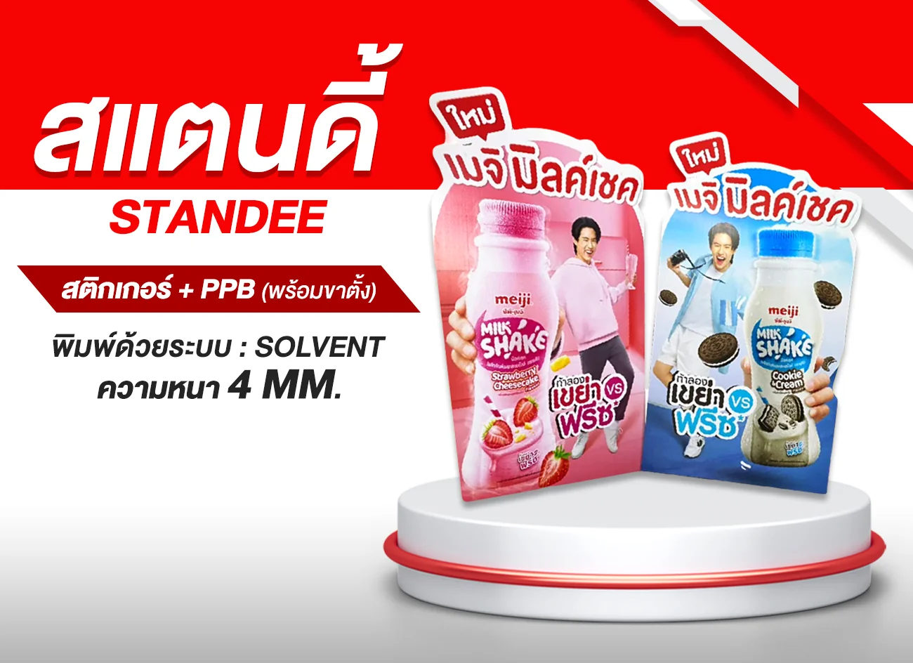 สแตนดี้ (2)