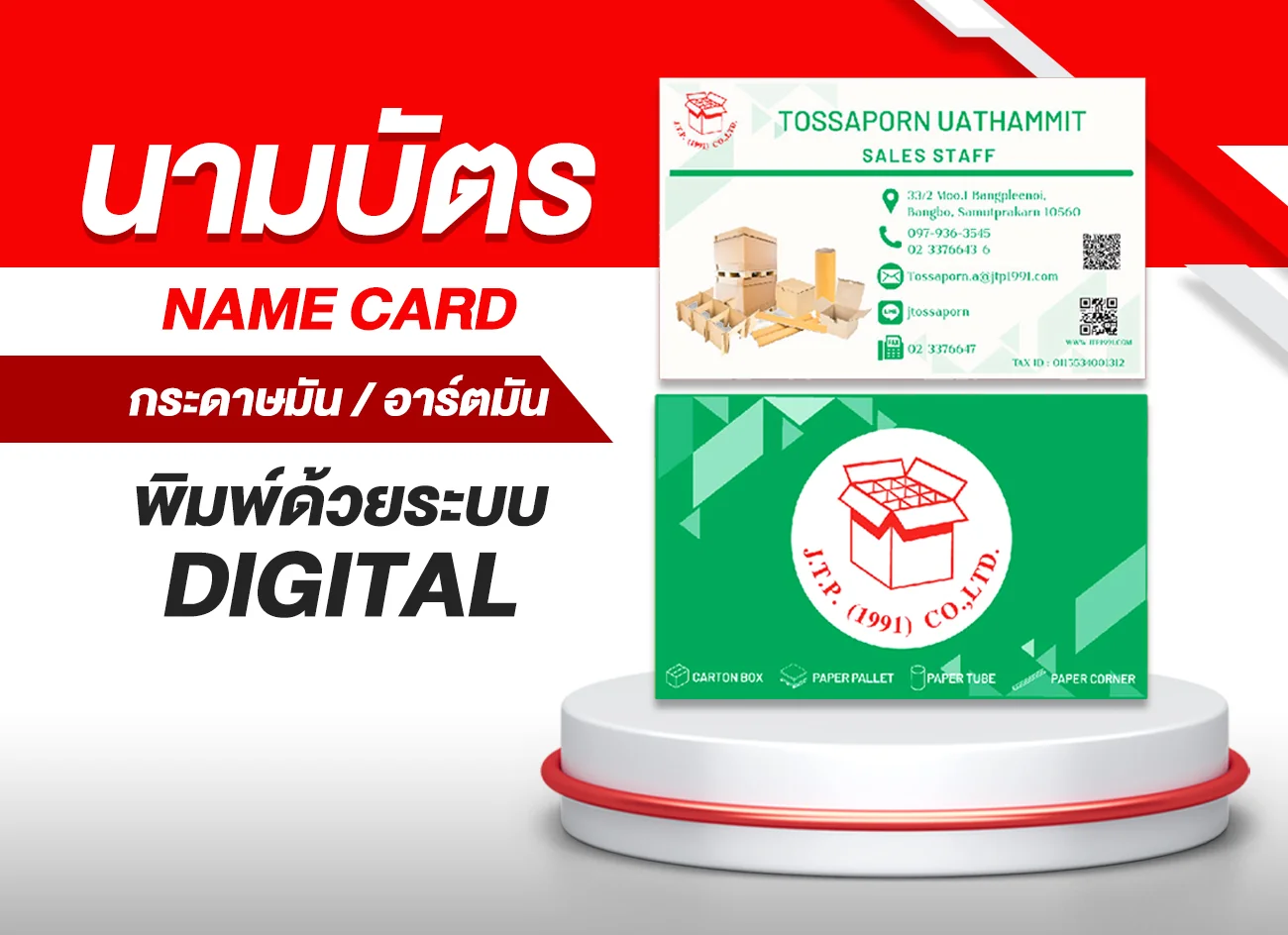 นามบัตร