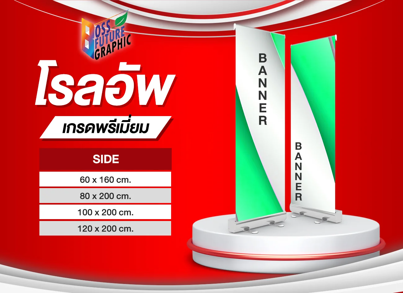 โรลอัพ (2)