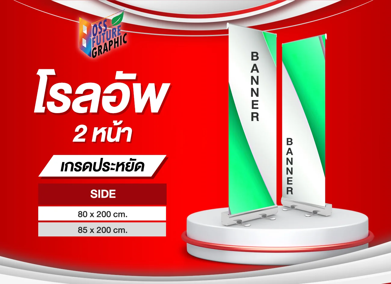 โรลอัพ (3)