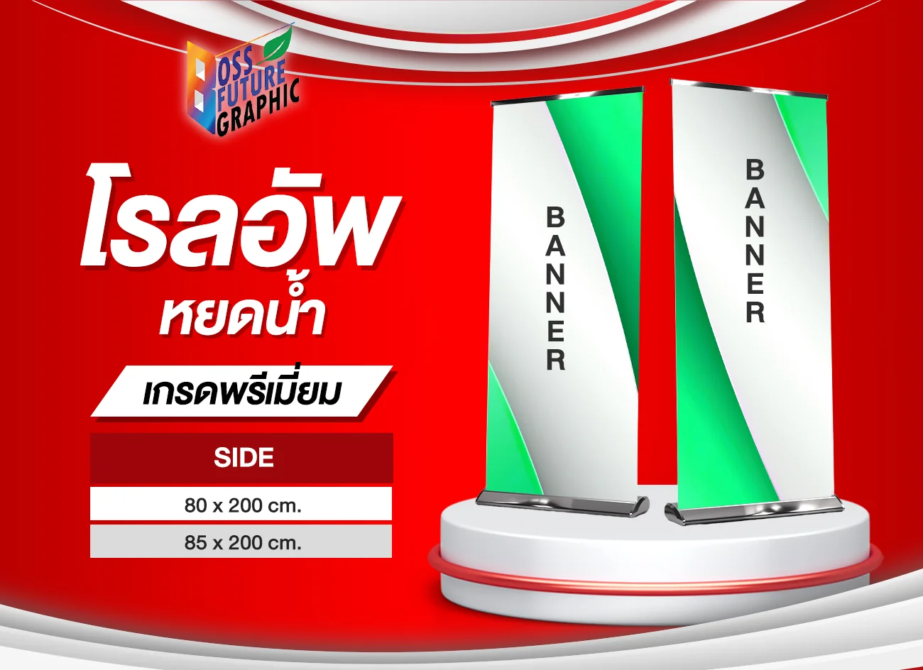 โรลอัพ (4)
