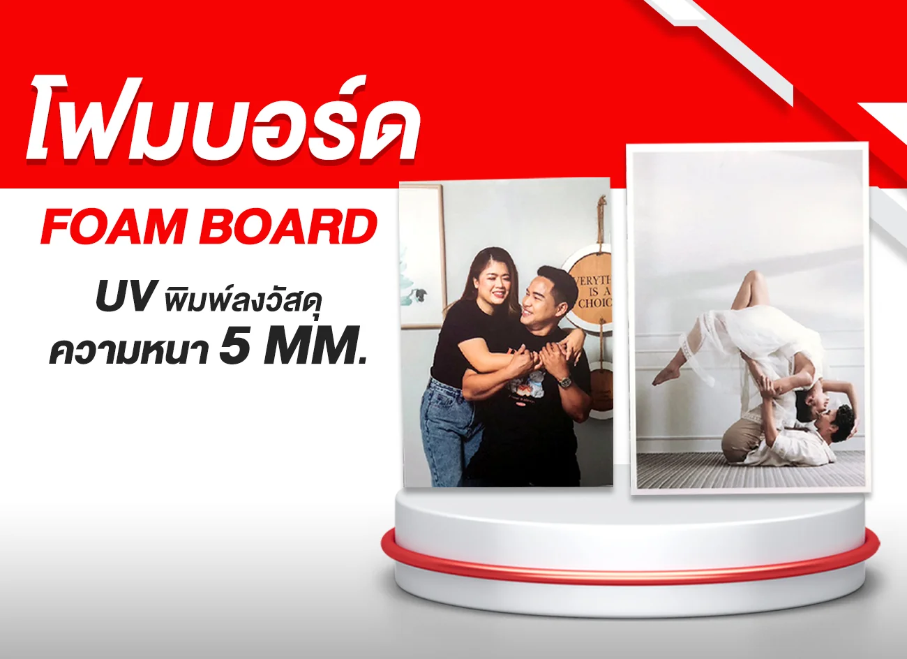 Foam Board