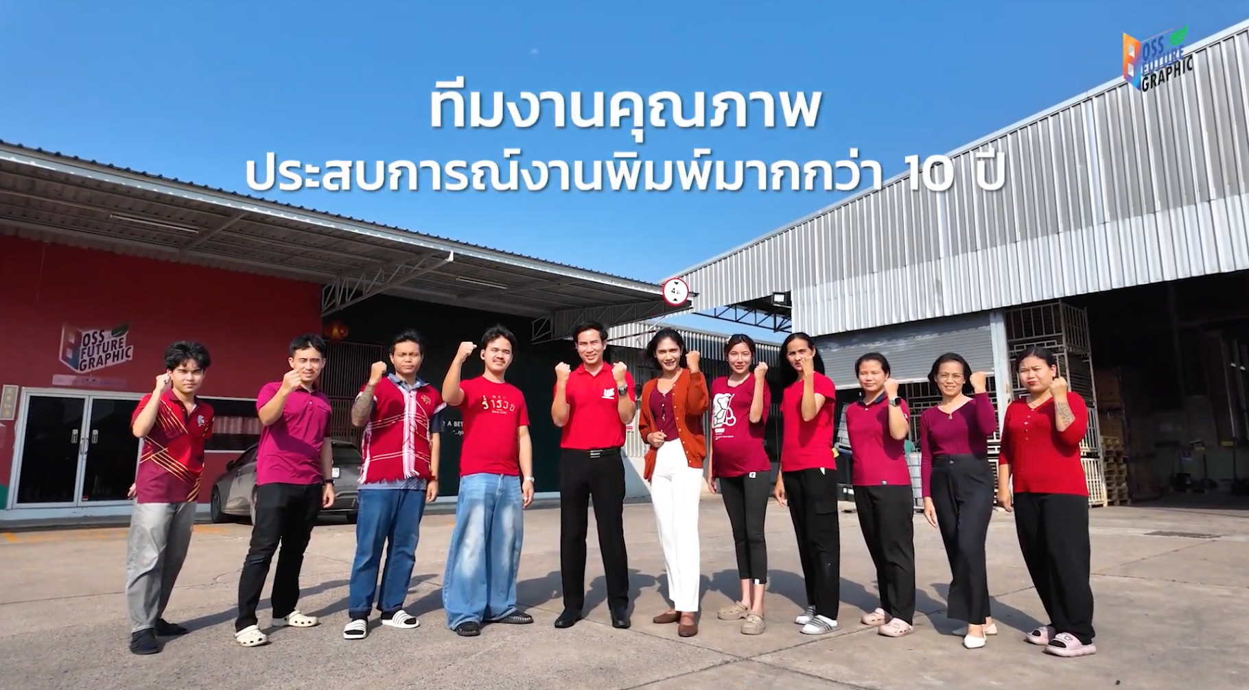 ภาพทีมงาน Boss Future Graphic